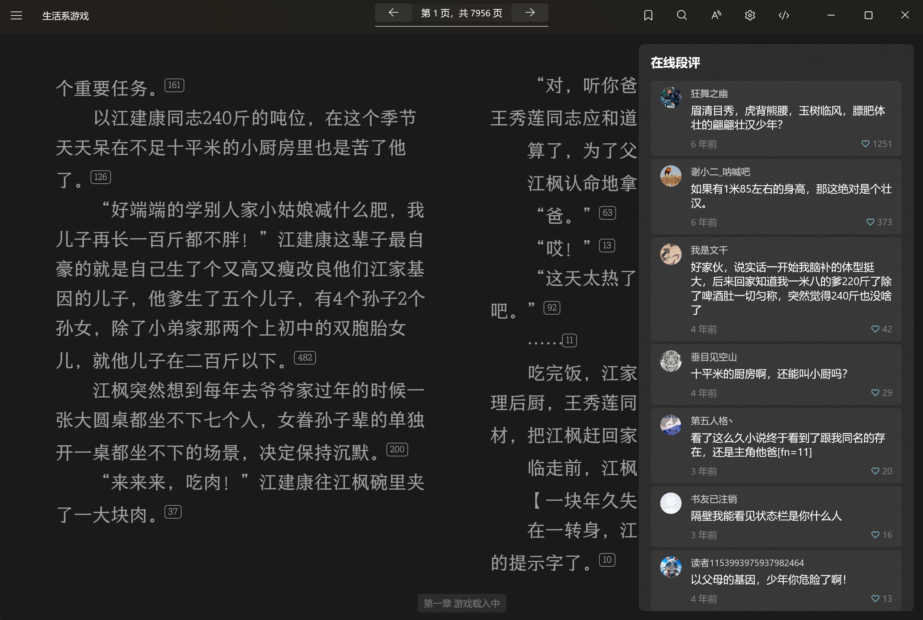 起点段评
