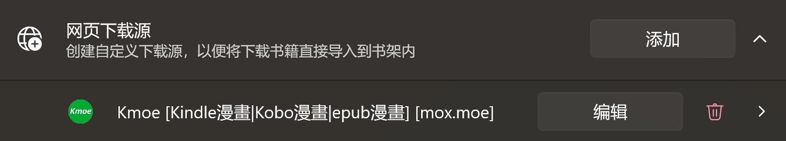网页源设置详情