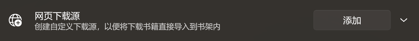 网页源设置